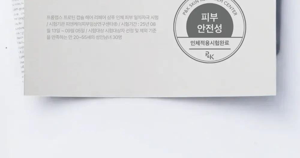 [1회 만에 손상모 개선] 프롬랩스 단백질 흡착 샴푸 500ml (노설페이트) 상세페이지 40